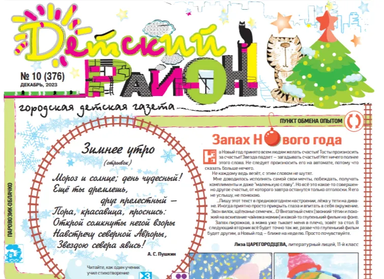 Вышел очередной номер газеты «Детский район»