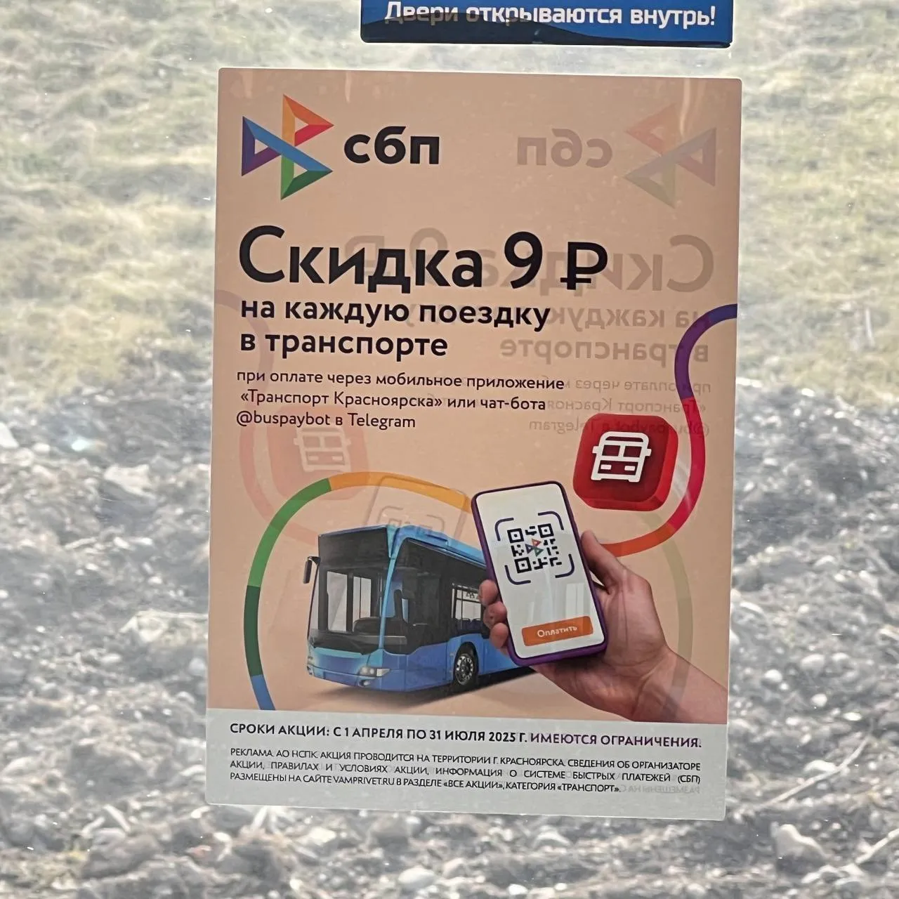 Красноярцы за две недели купили более миллиона билетов по СБП