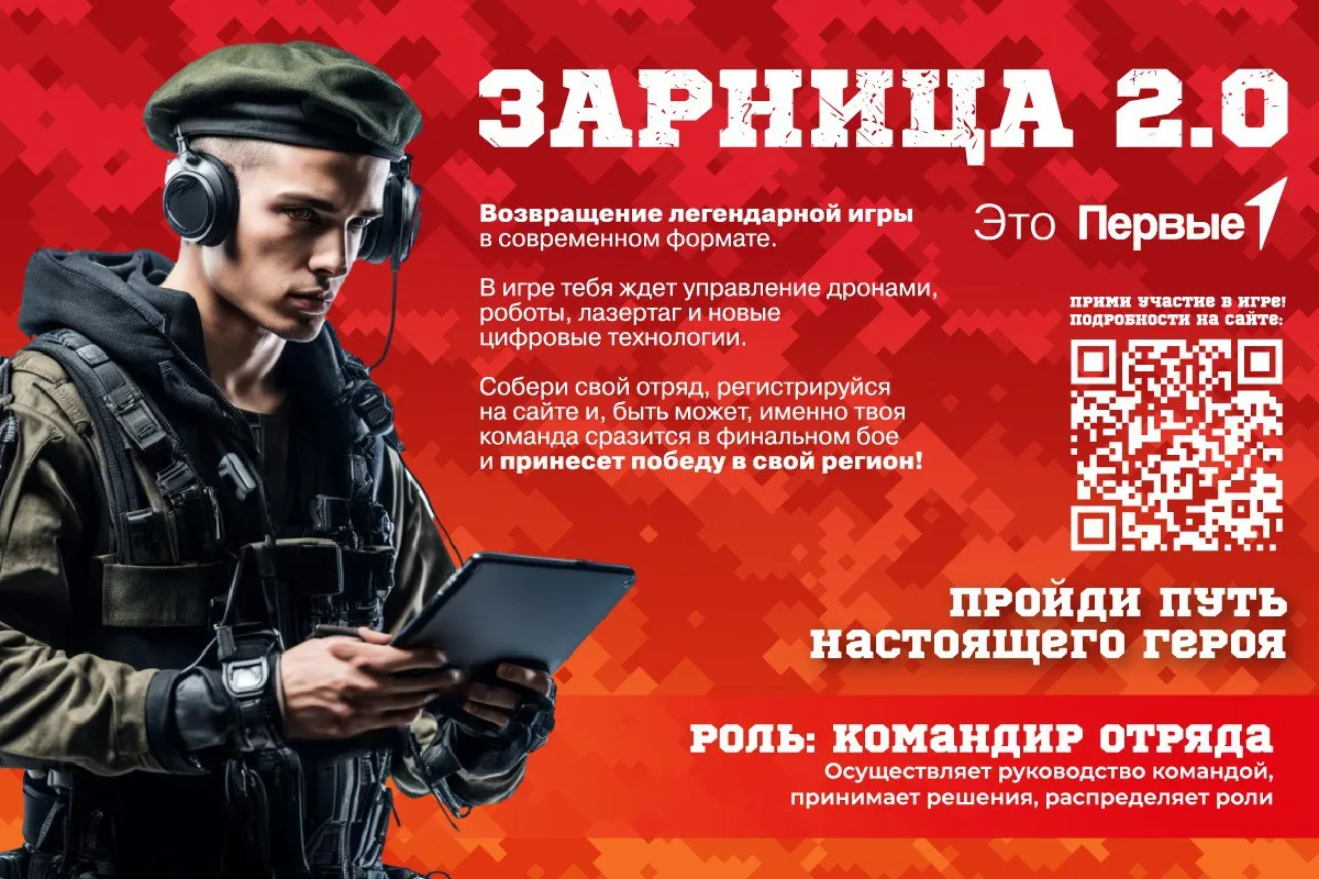 В Красноярске стартовала регистрация на игру «Зарница 2.0»