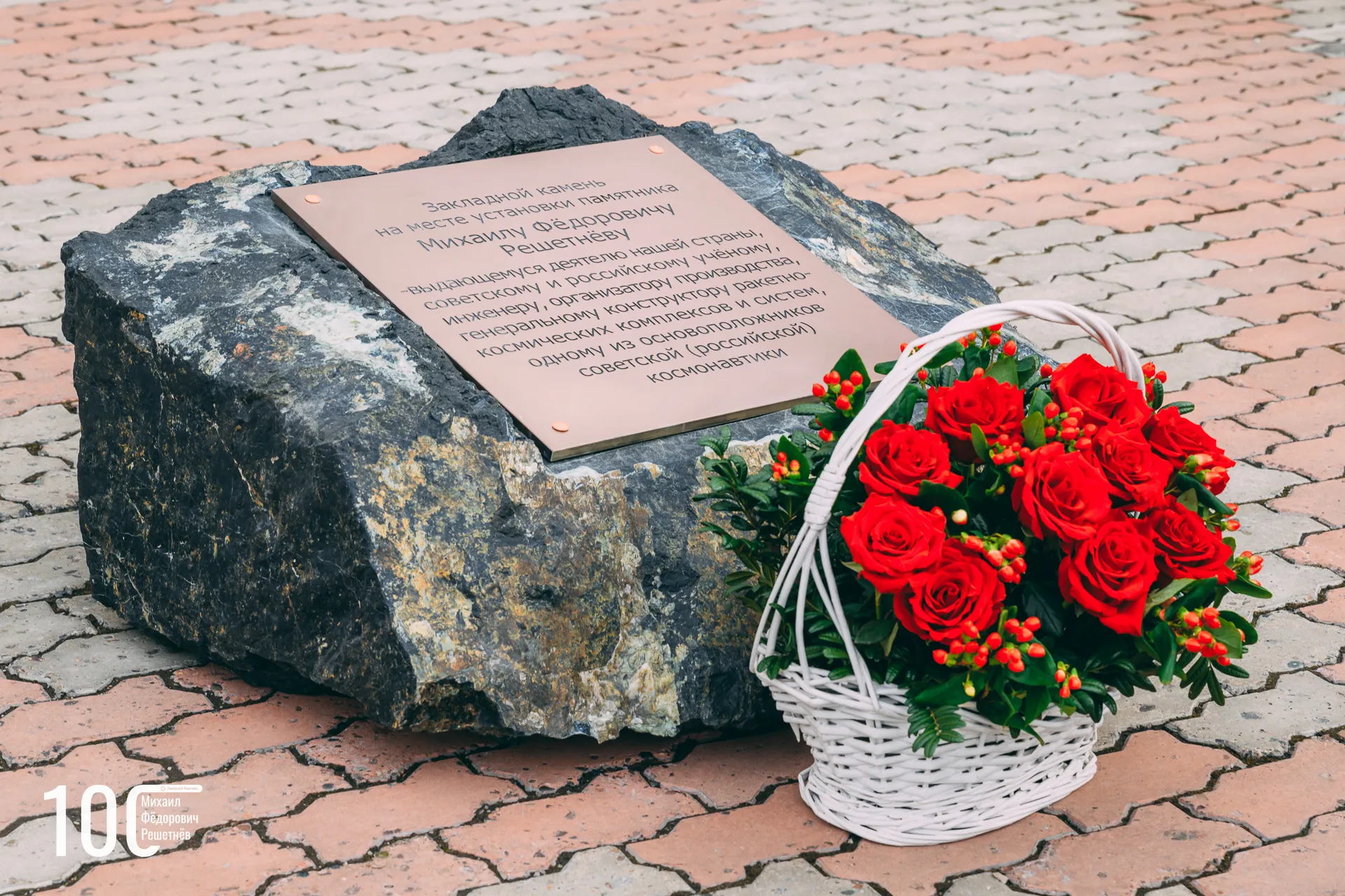 В Красноярске заложили камень в основание памятника академику Михаилу Решетневу