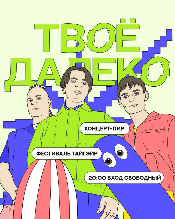 Красноярская группа «Твоё далеко» запишет в Японии новый альбом