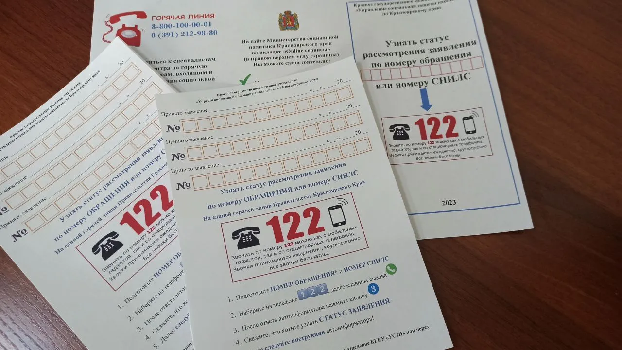 Красноярцы смогут отслеживать заявления на социальную поддержку по номеру 122