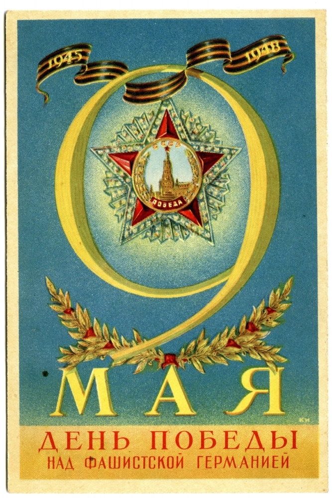 Открытка. 