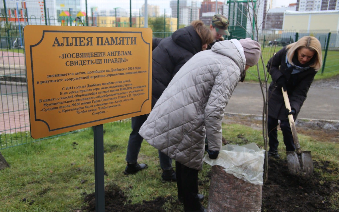 В Красноярске появилась аллея памяти погибших детей Донбасса