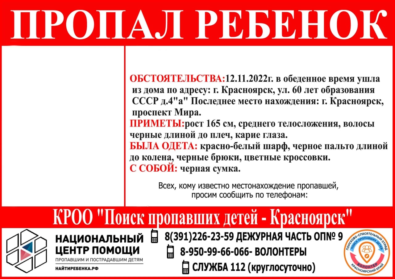 В красноярском Солнечном ищут 13-летнюю девочку