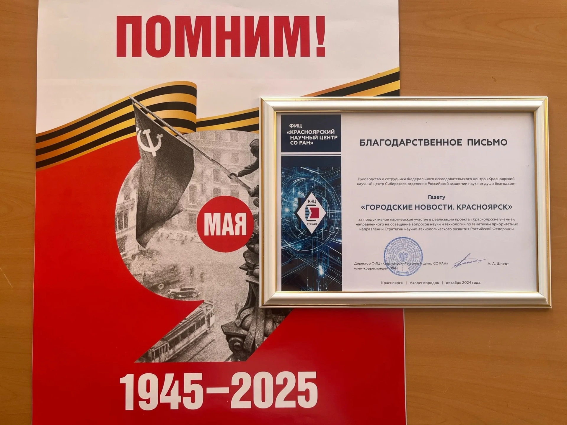 Редакция газеты «Городские новости» получила благодарственное письмо за участие в проекте «Наука»
