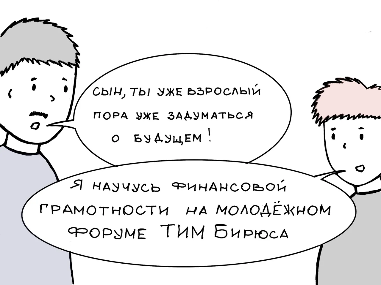Вместе учимся финансовой грамотности