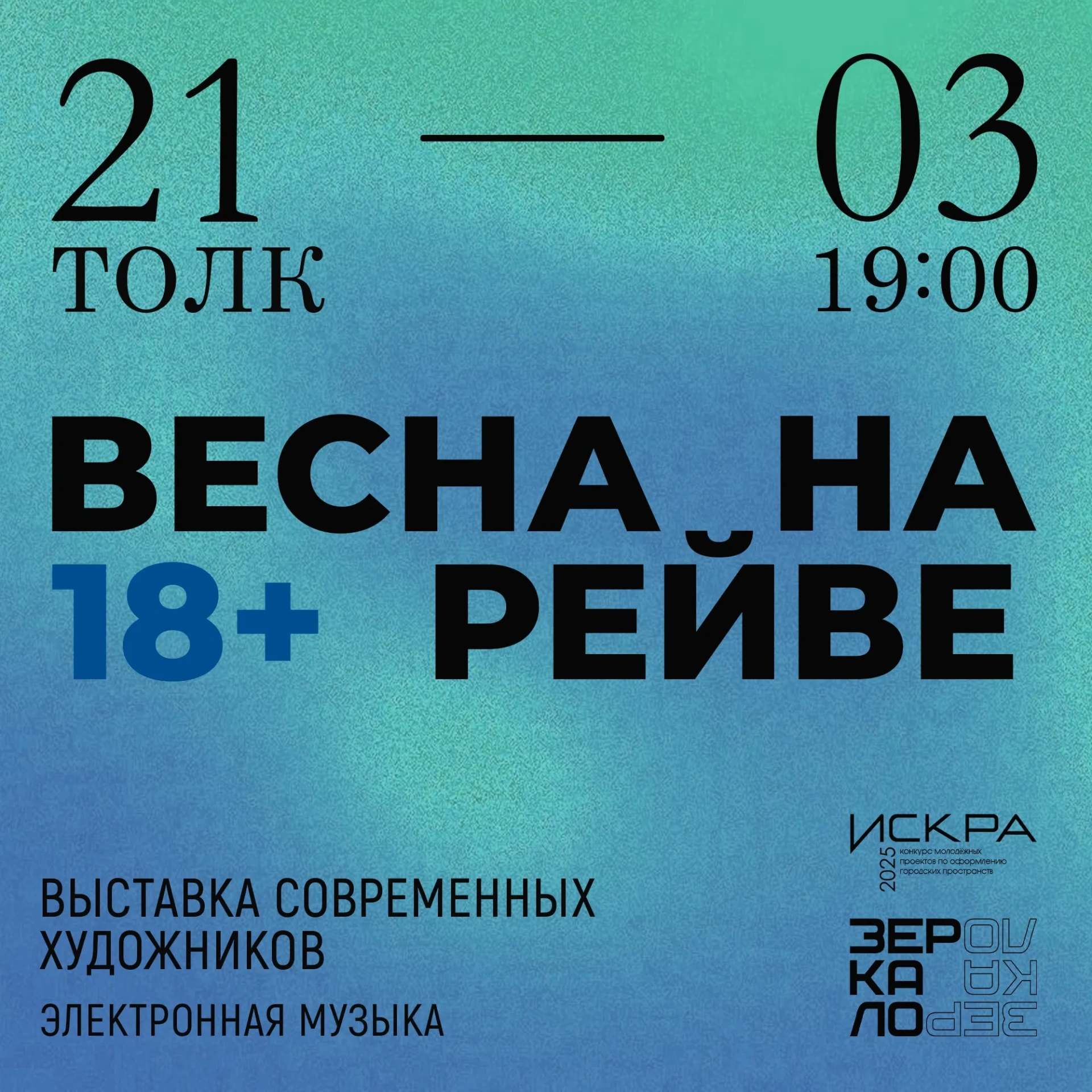 В Красноярске прошла «Весна на рейве»