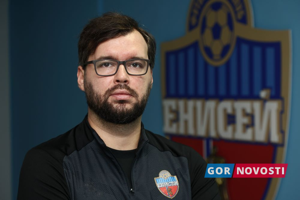 Артём Горлов уходит с поста главного тренера красноярского клуба «Енисей»