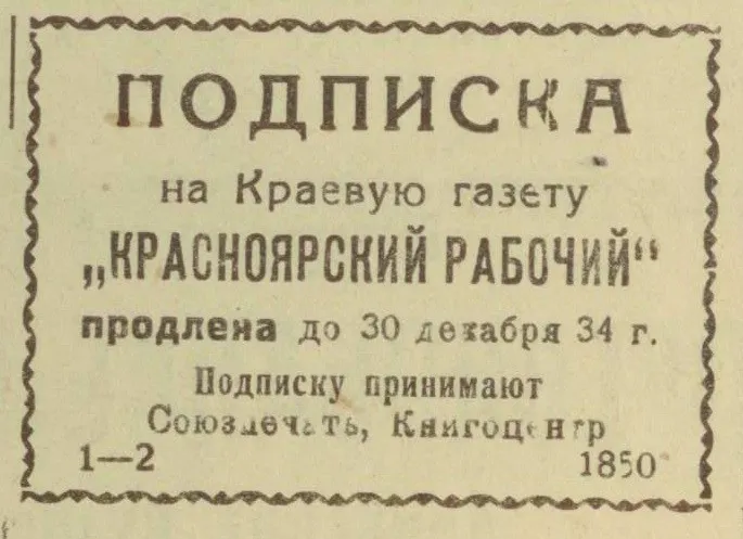 Газета «Красноярский рабочий» закрывается спустя 119 лет