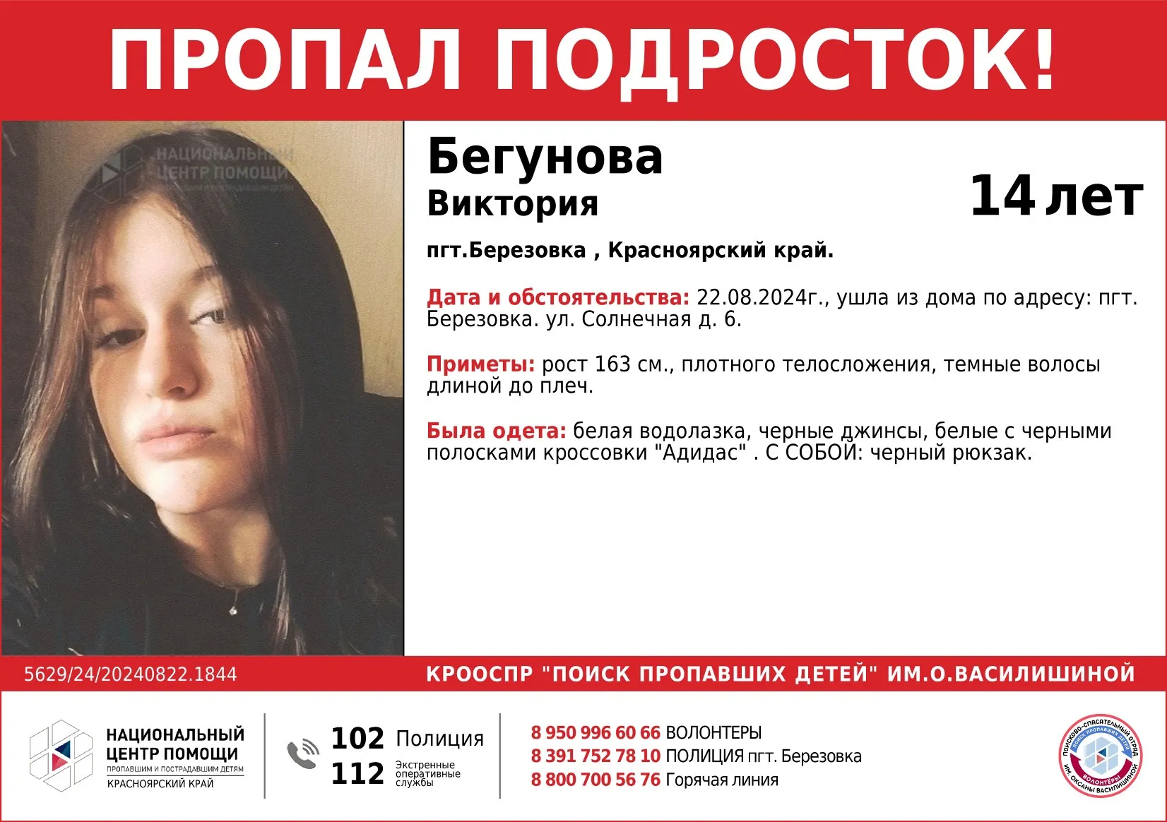 Под Красноярском пропала 14-летняя школьница