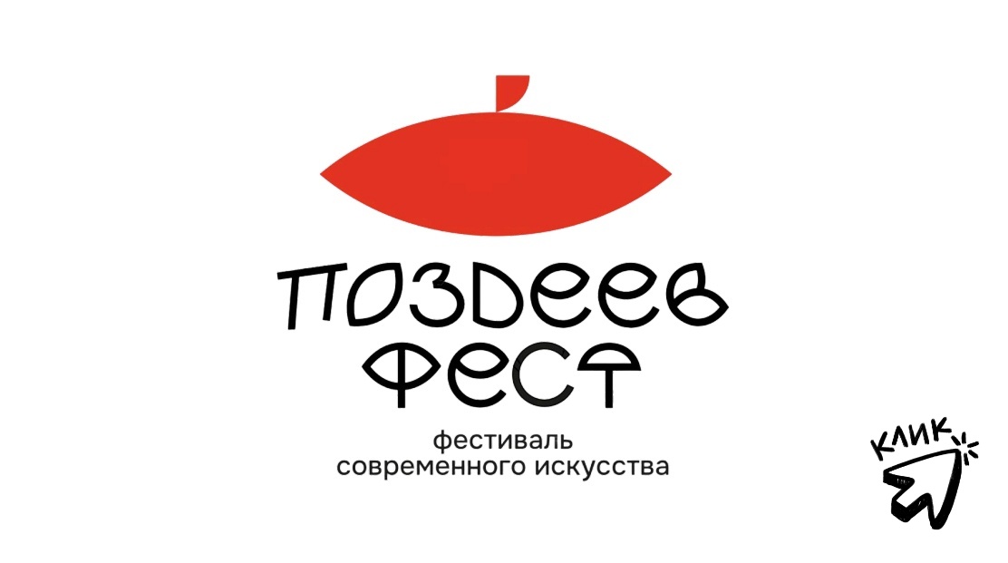 В Красноярске установят 10 арт-объектов, вдохновленных работами Андрея Поздеева