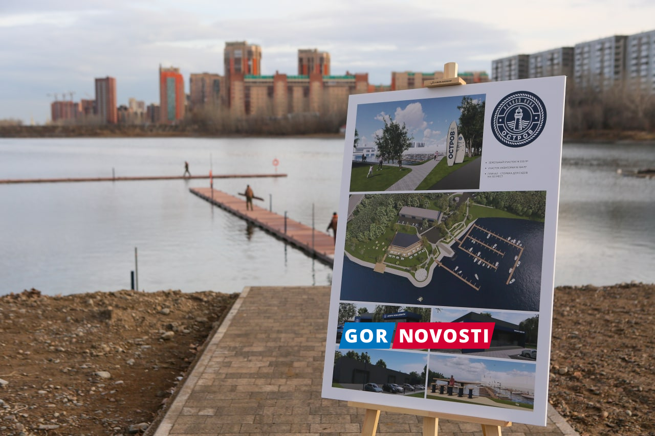 В Красноярске на острове Отдыха в 2023 году построят лодочную станцию