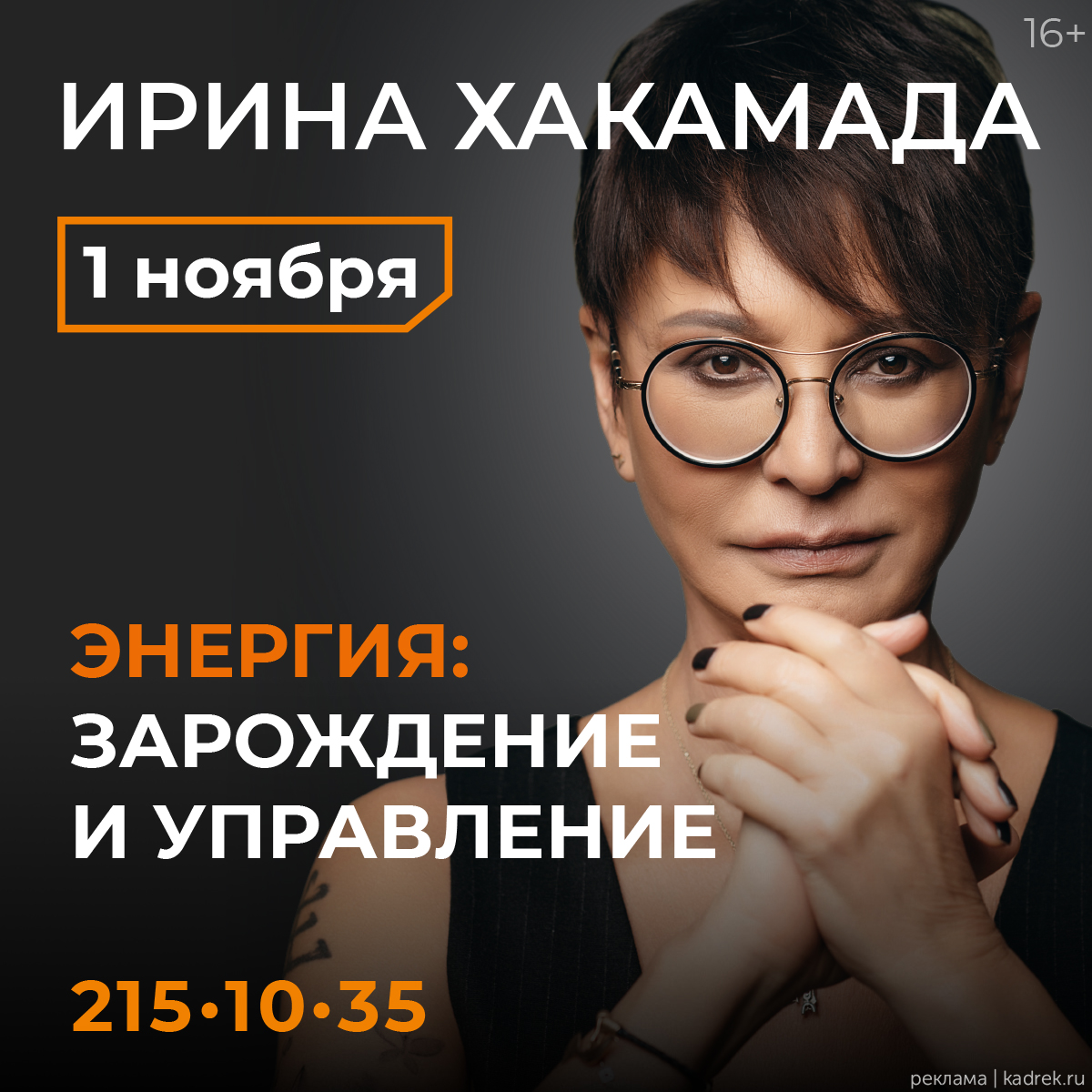 Ирина Хакамада проведет в Красноярске мастер-класс про энергию