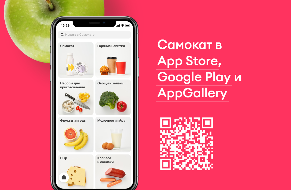 В Красноярске заработает сервис доставки продуктов «Самокат»