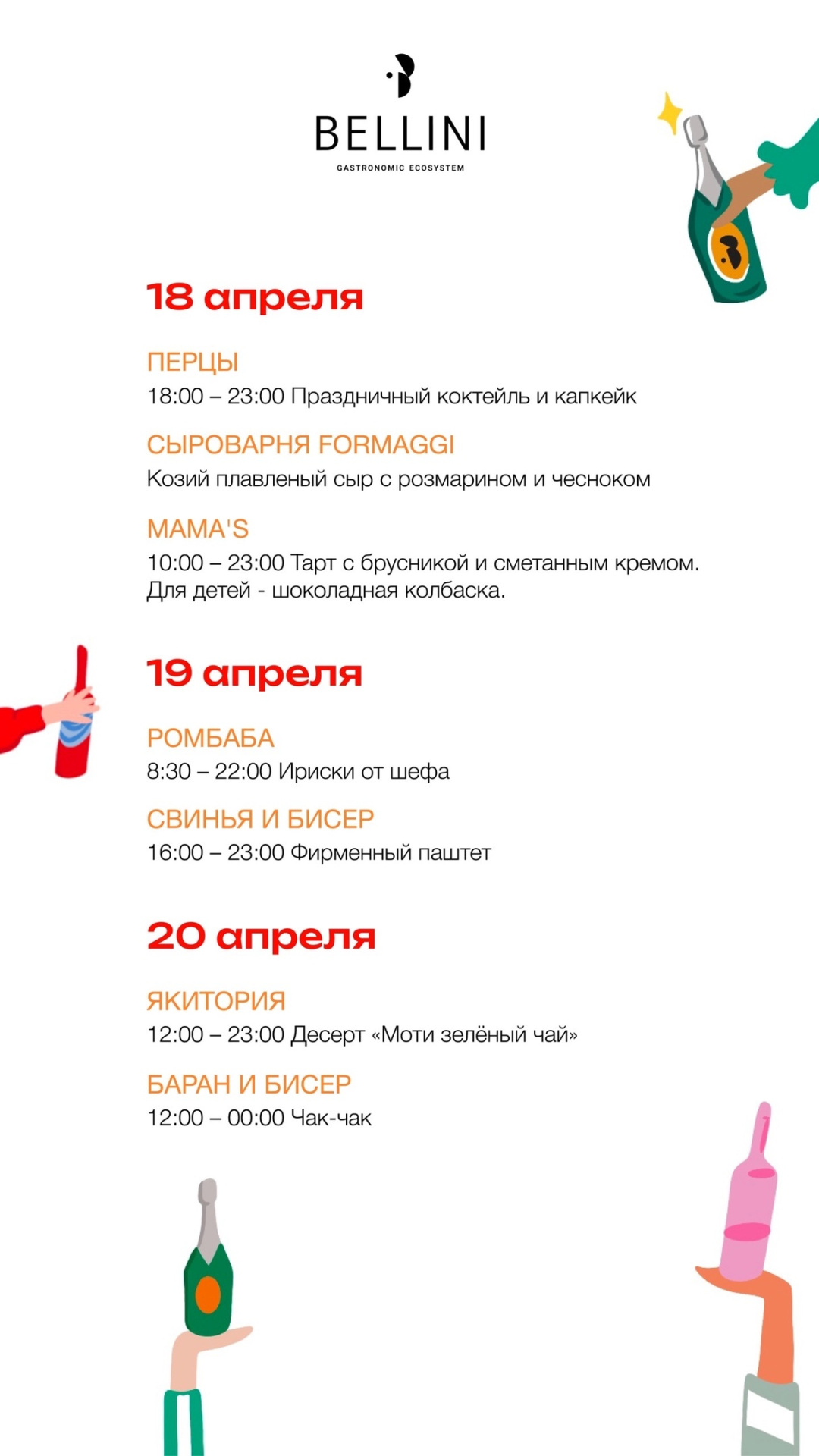 афиша беллини.jpg