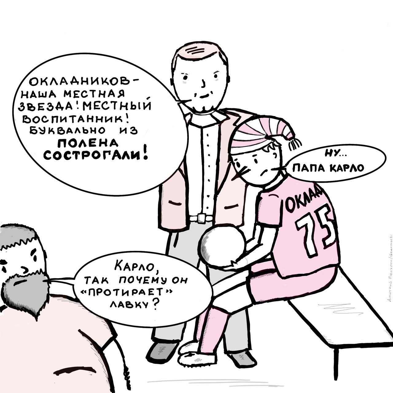 «Темница» для Андрея Окладникова: футболиста не выпускают на поле