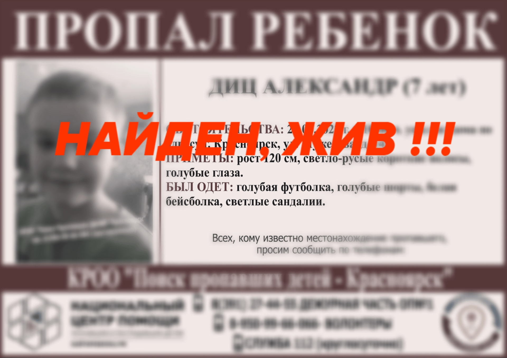 В Красноярске найден семилетний ребёнок