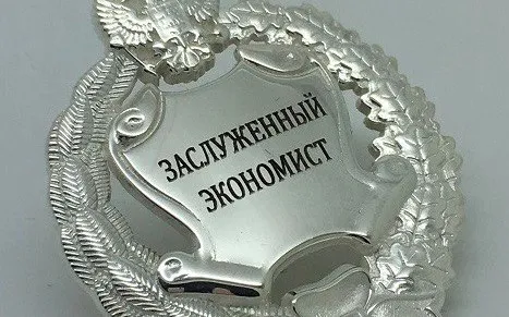 Организации региона могут предложить кандидатов на присвоение звания «Заслуженный экономист Красноярского края»