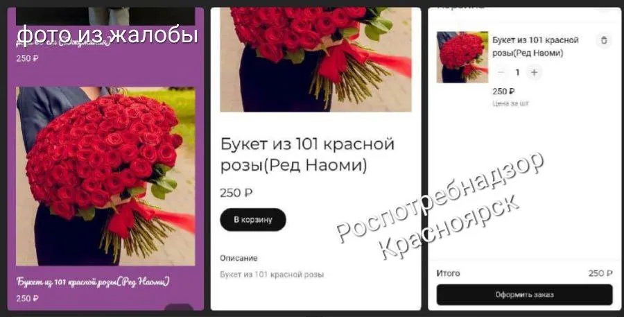 Красноярке не продали букет за 250 рублей, и она обратилась в Роспотребнадзор