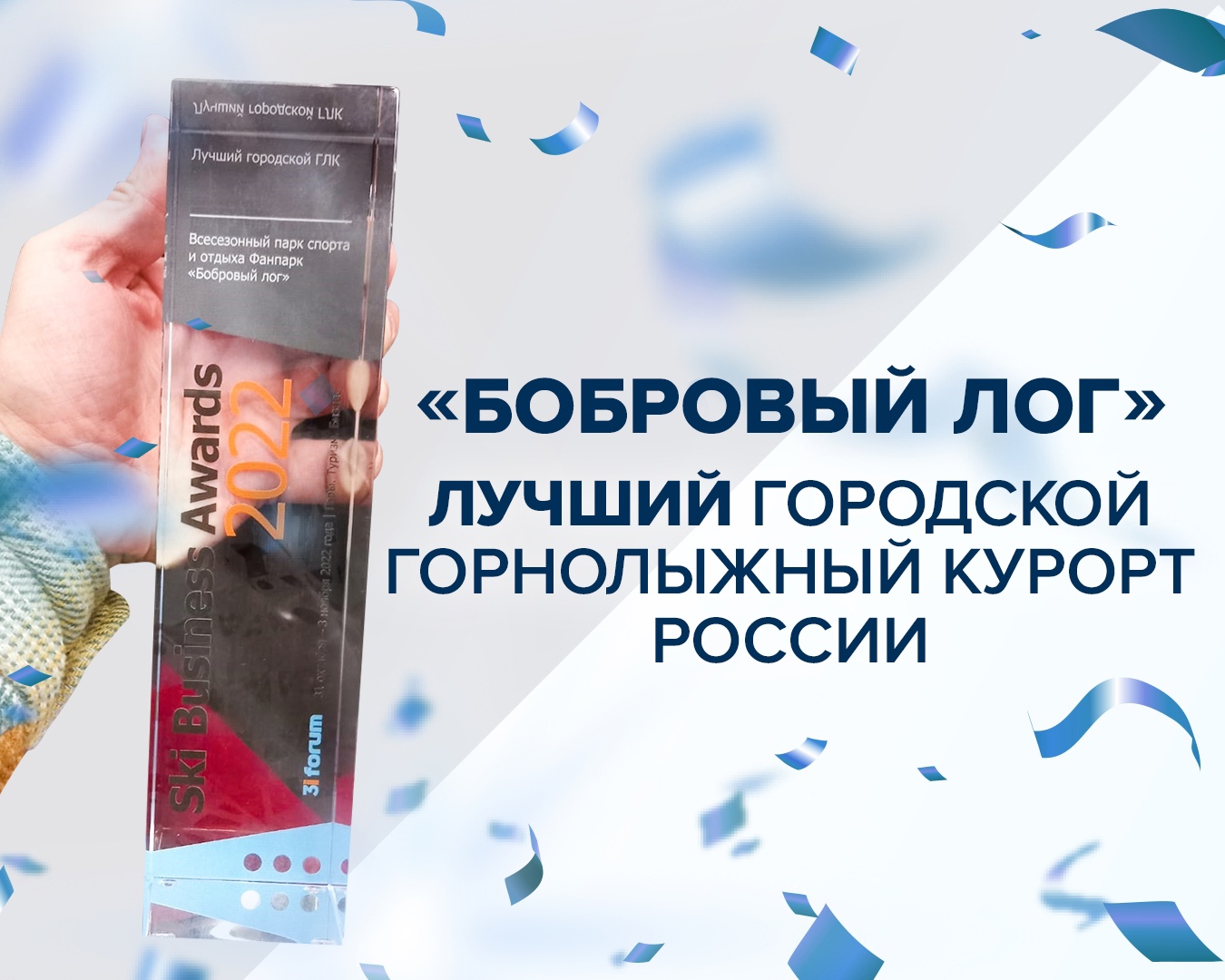Красноярский фанпарк «Бобровый лог» стал лучшим городским горнолыжным курортом России