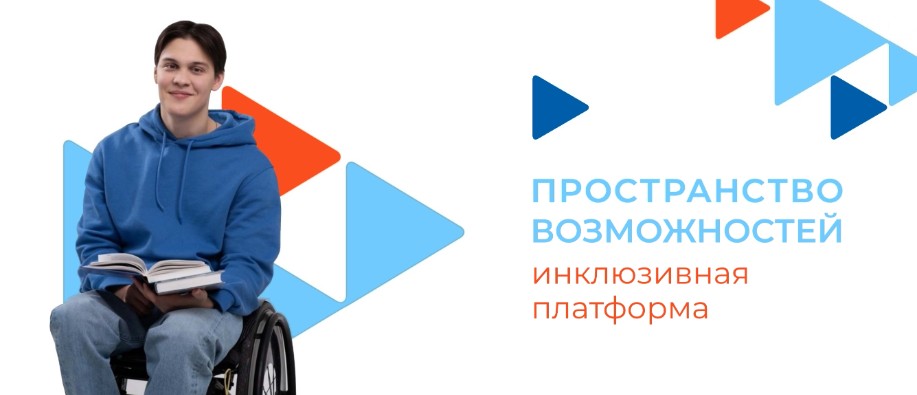 В Красноярском крае появилась платформа поиска работы для людей с инвалидностью
