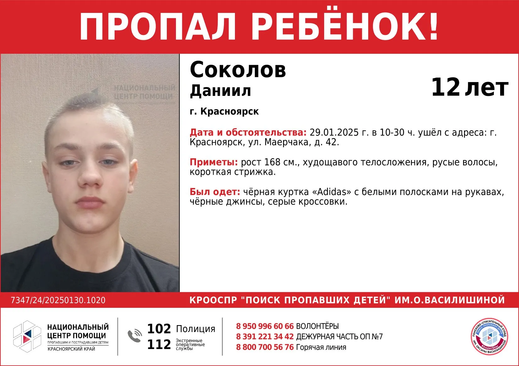 В Красноярске вторые сутки ищут 12-летнего мальчика