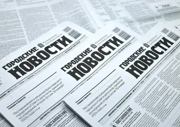 «Городские новости» проведут жеребьёвку по распределению печатных площадей на платной основе