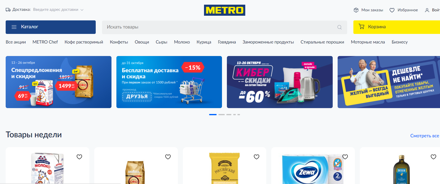 В Красноярске из-за сбоя временно закрыли два магазина METRO
