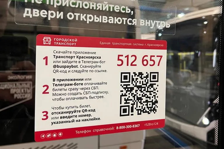 В Красноярске пассажиры общественного транспорта собрали почти четыре миллиона рублей для бойцов СВО