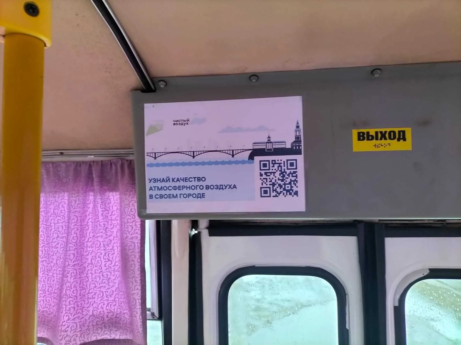 В автобусах Лесосибирска появились QR-коды с информацией о состоянии окружающей среды