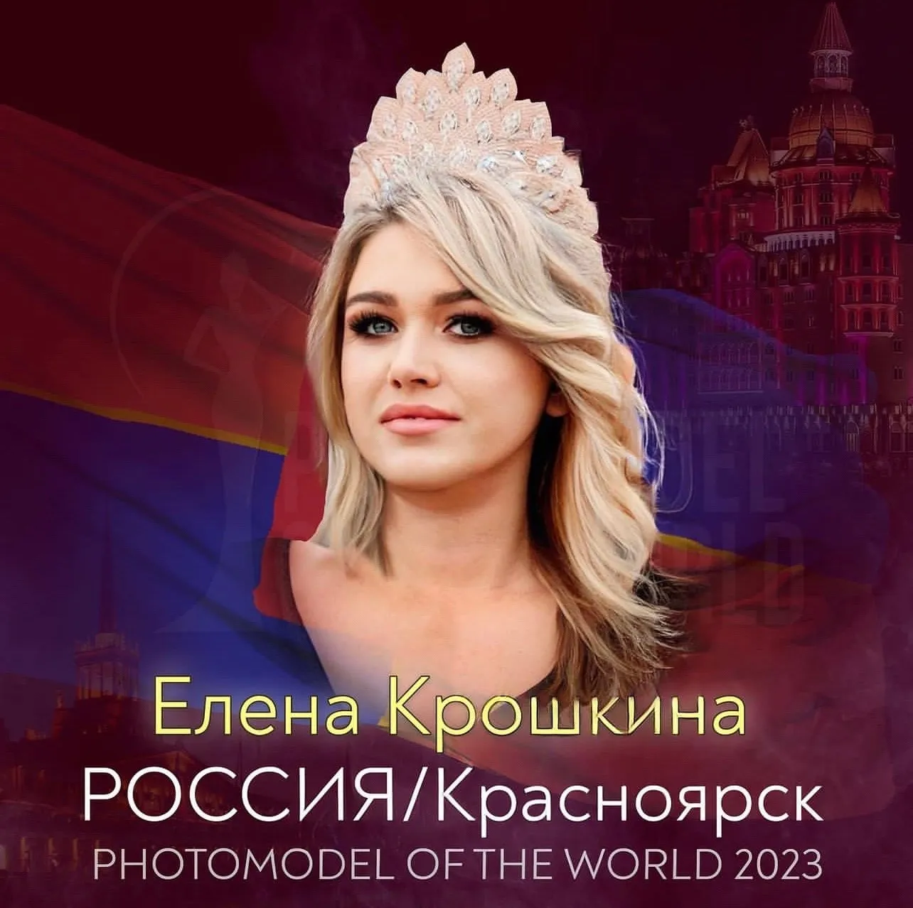 Красноярка Елена Крошкина претендует на звание «Фотомодель Мира 2023»