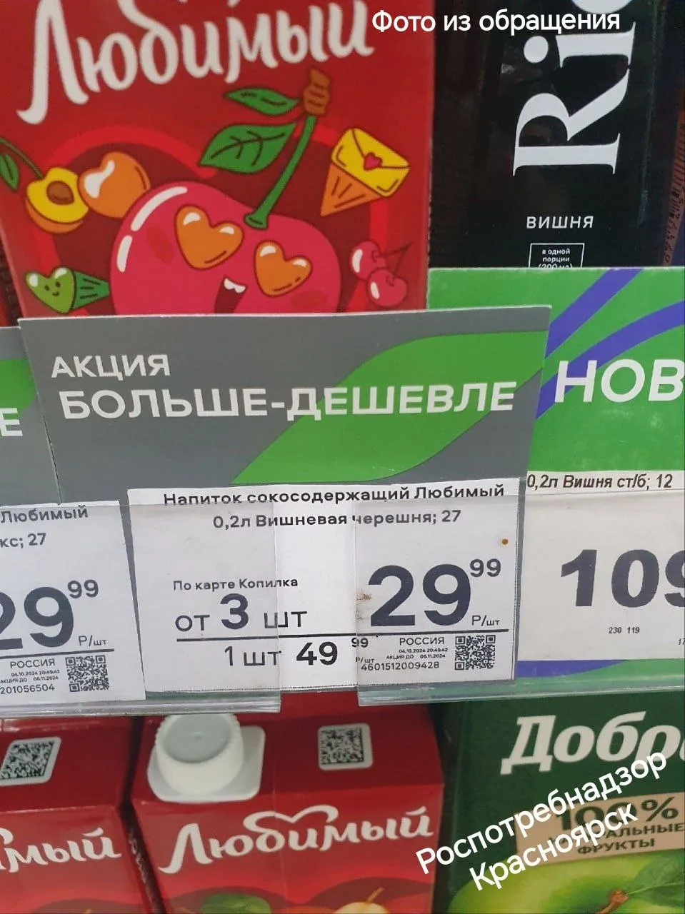 Красноярскую сеть супермаркетов обязали исправить акционные ценники