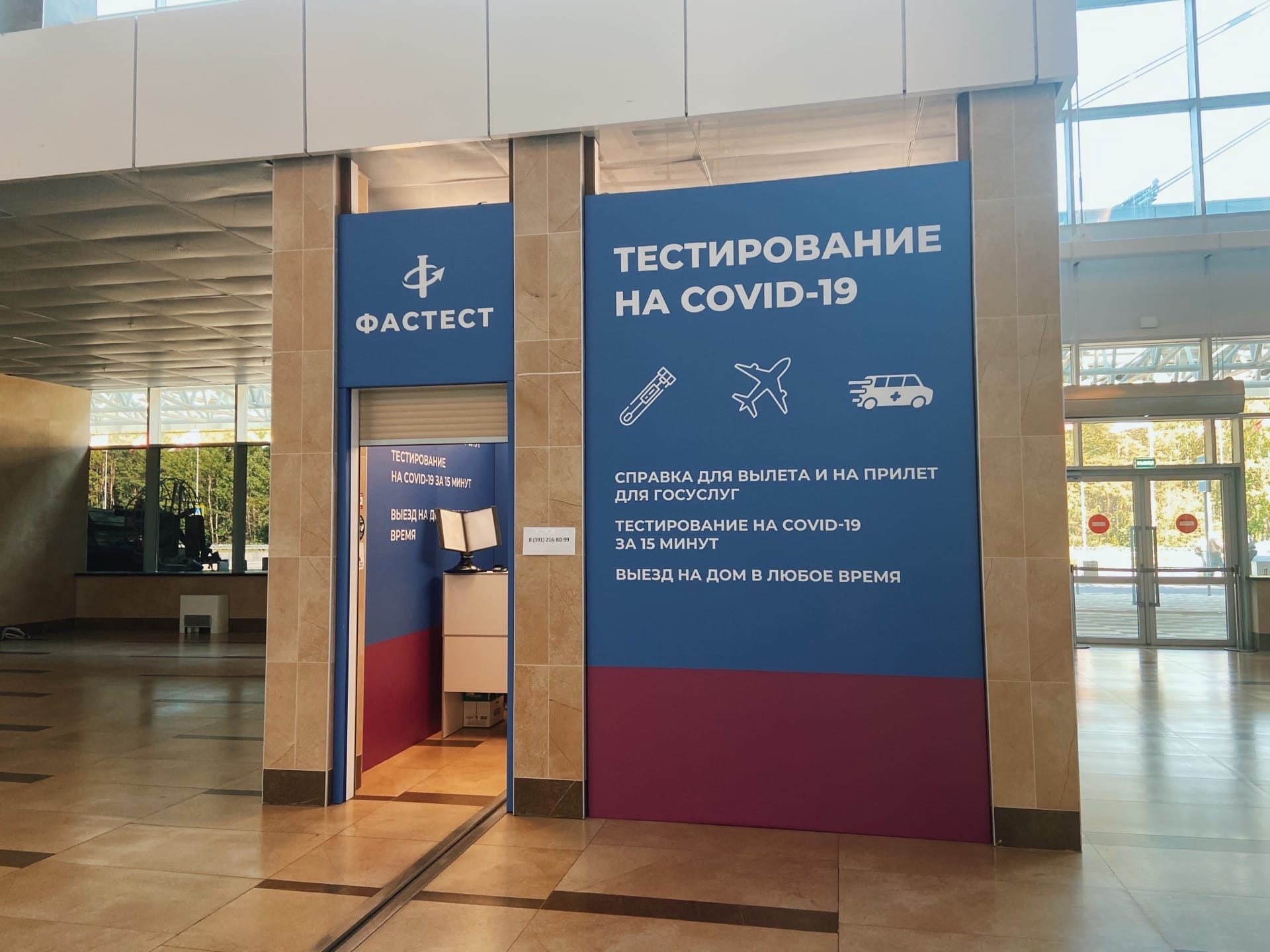 В красноярском аэропорту можно сдать тест на антиген