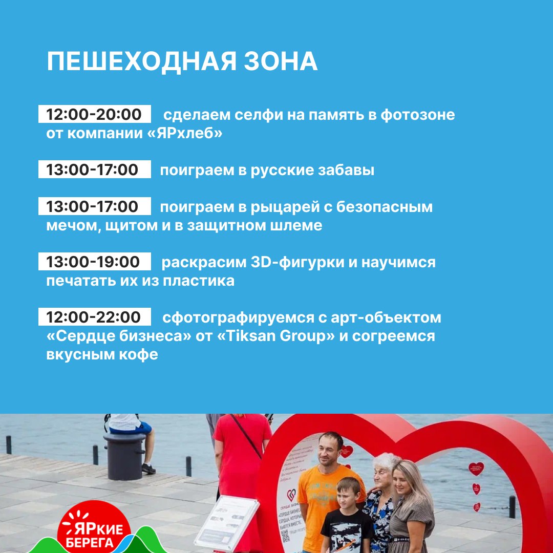 яркие берега программа3.jpg