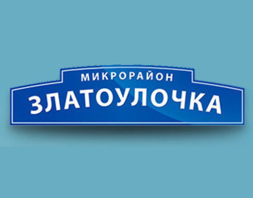 В Красноярском крае застройщик «Злата» признан банкротом