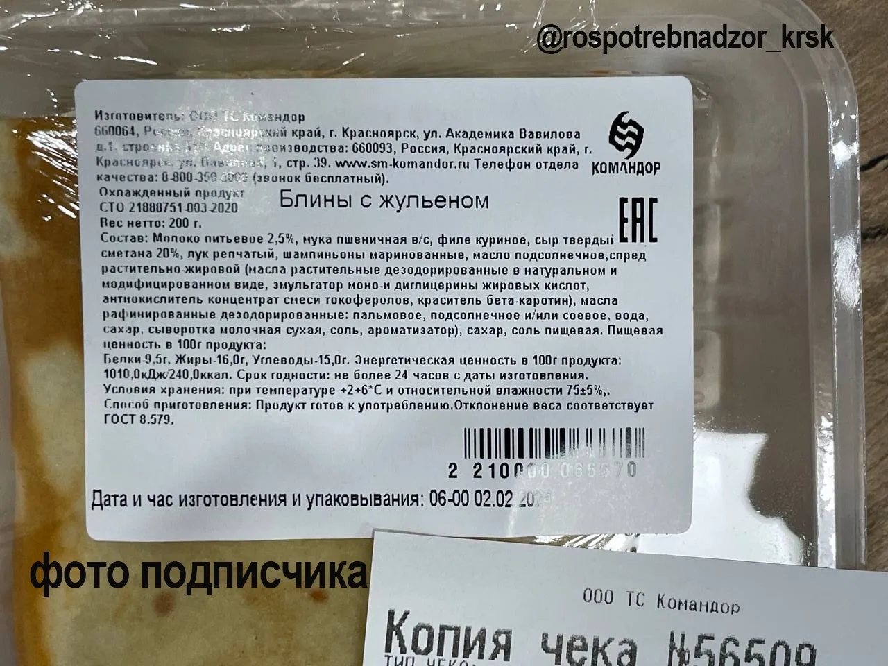 В Красноярске в одном из гипермаркетов продавали блины из будущего