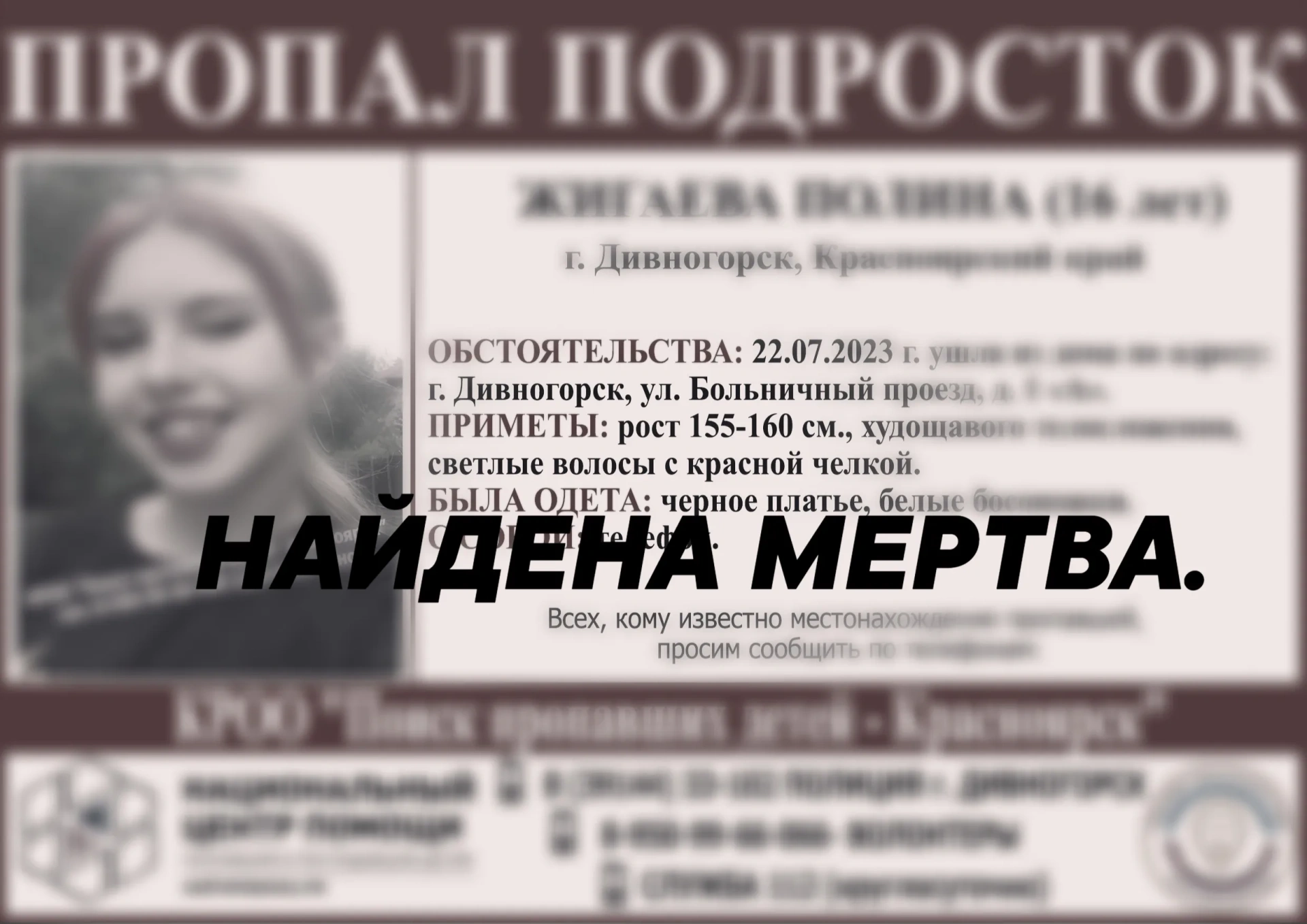Прощание с убитой в Дивногорске 16-летней девушкой состоится 27 июля