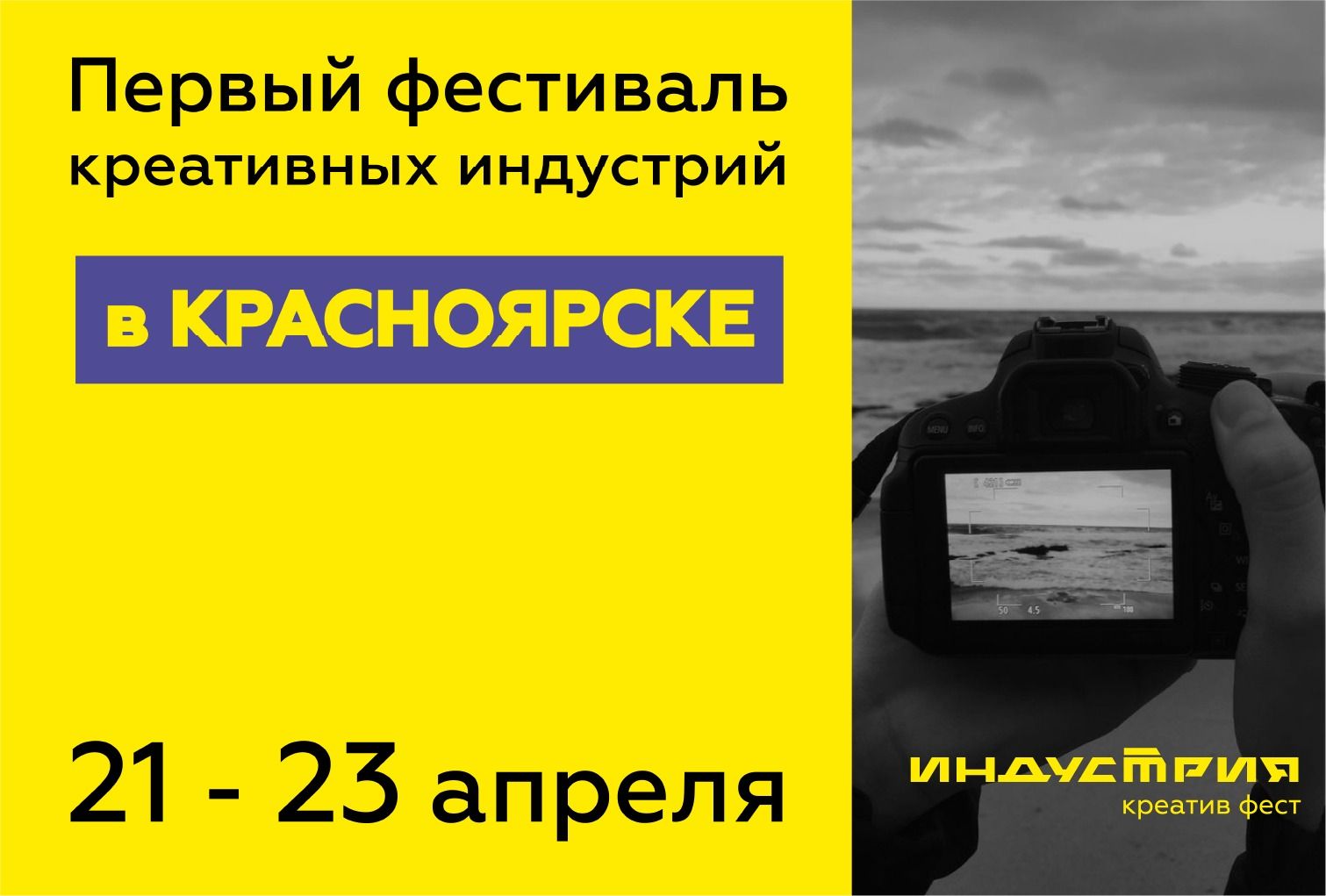 В Красноярске отметят День креатива