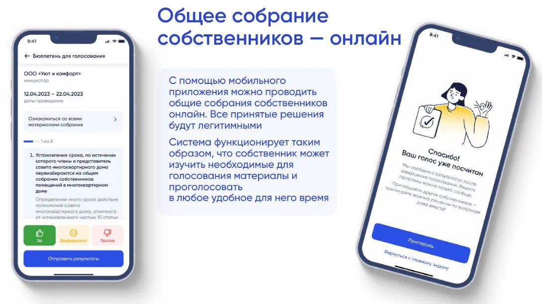 Красноярцы смогут провести собрание собственников жилья с помощью мобильного приложения