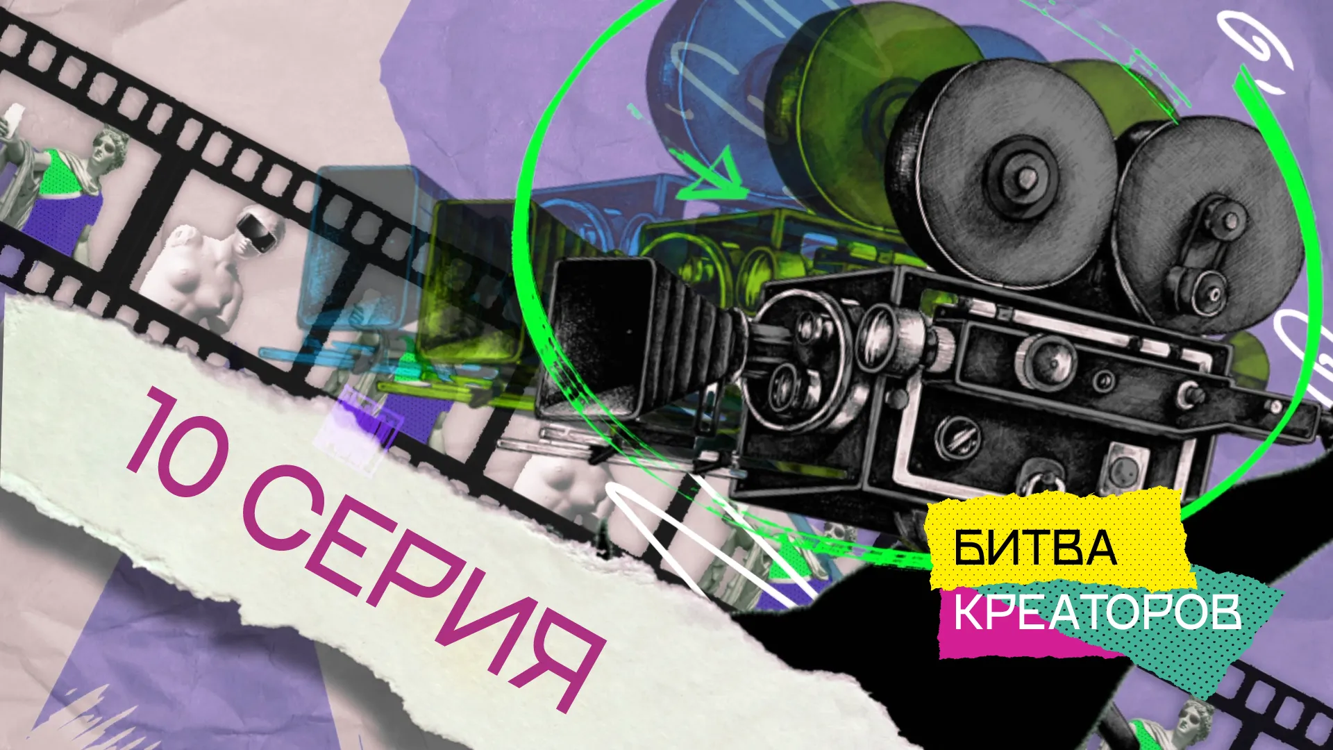 Все серии красноярского реалити-шоу «Битва креаторов» уже доступны для просмотра