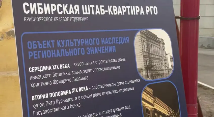 В Красноярске разместят штаб-квартиру Русского географического общества