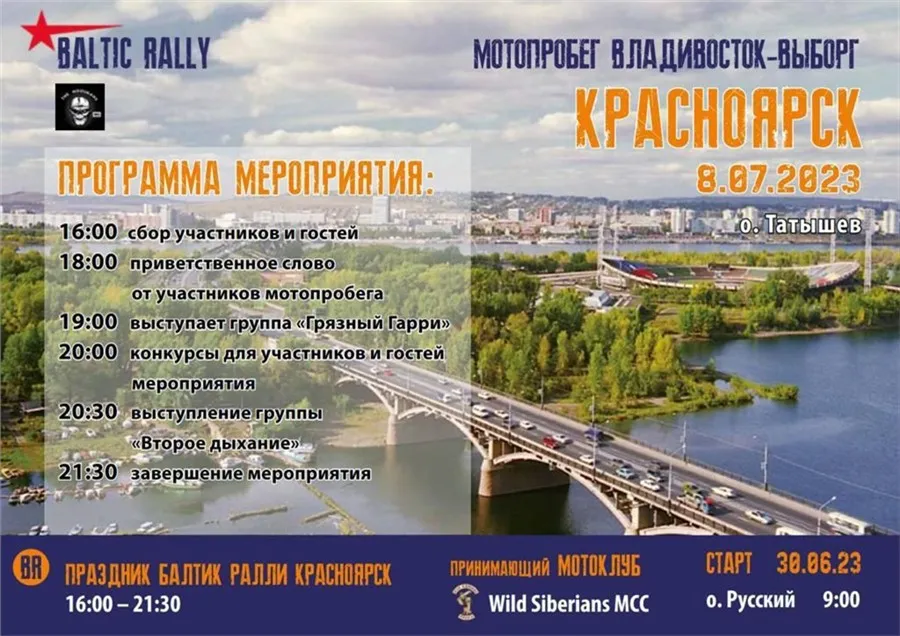 В Красноярск 8 июля приедут участники патриотического мотопробега «Владивосток — Выборг»