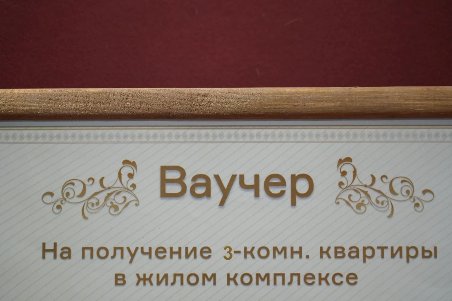 В Красноярске вручили 10-й ваучер на квартиру семье добровольца СВО