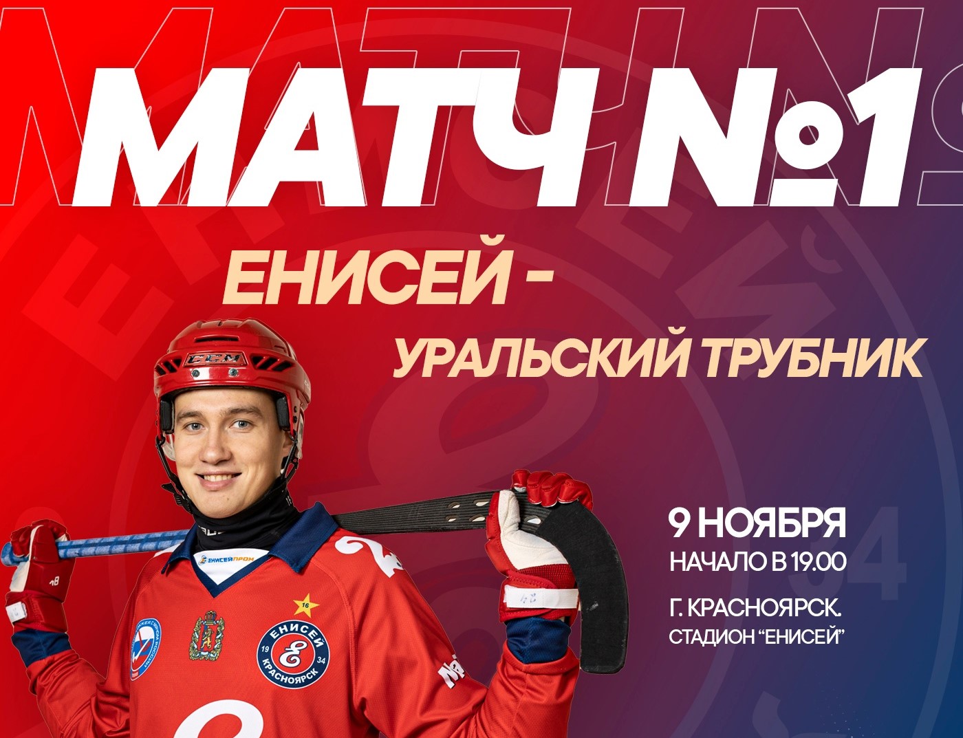 Красноярский ХК «Енисей» сегодня проведет первую игру сезона