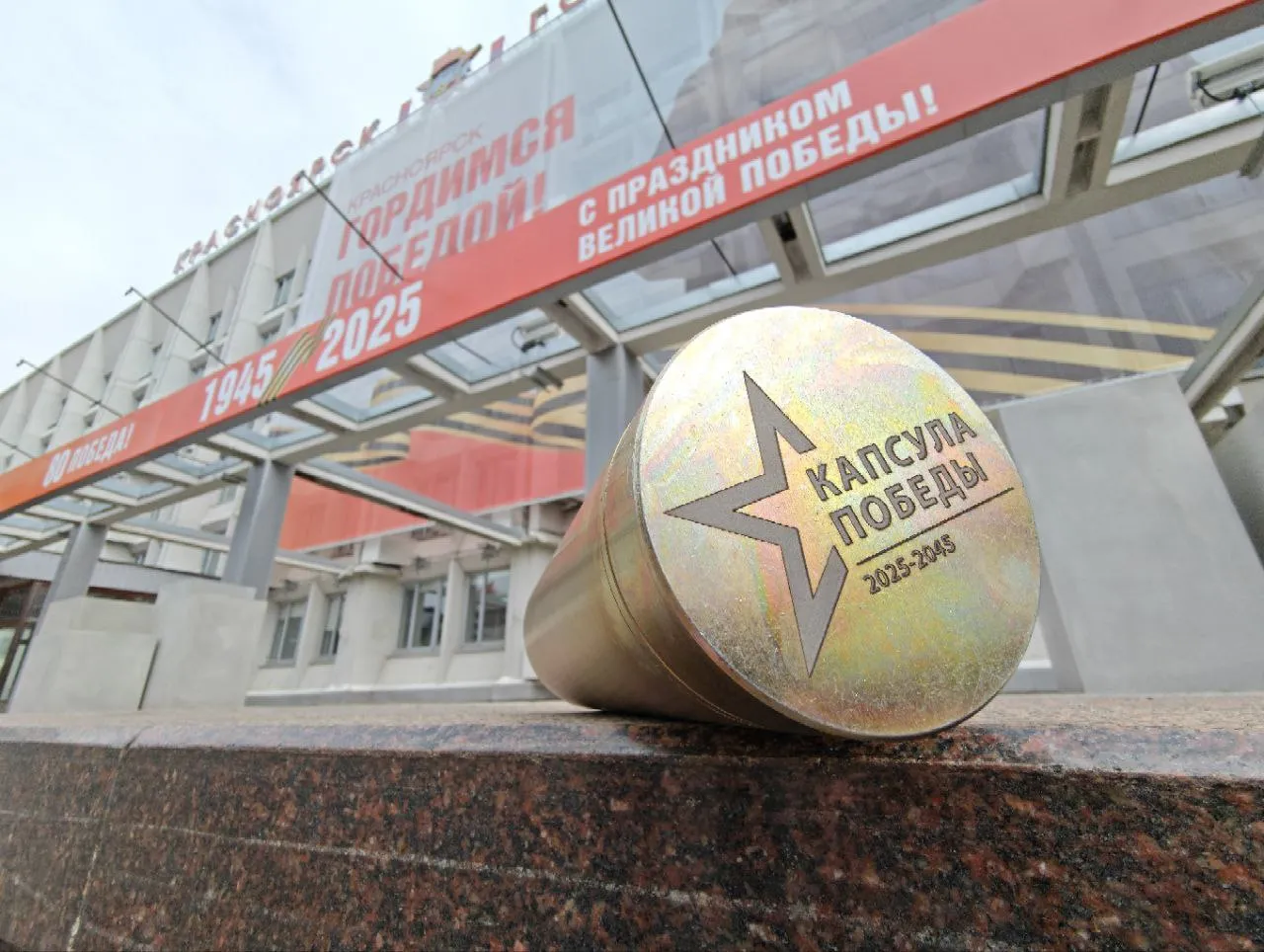 В Красноярске создадут «Капсулу Победы»