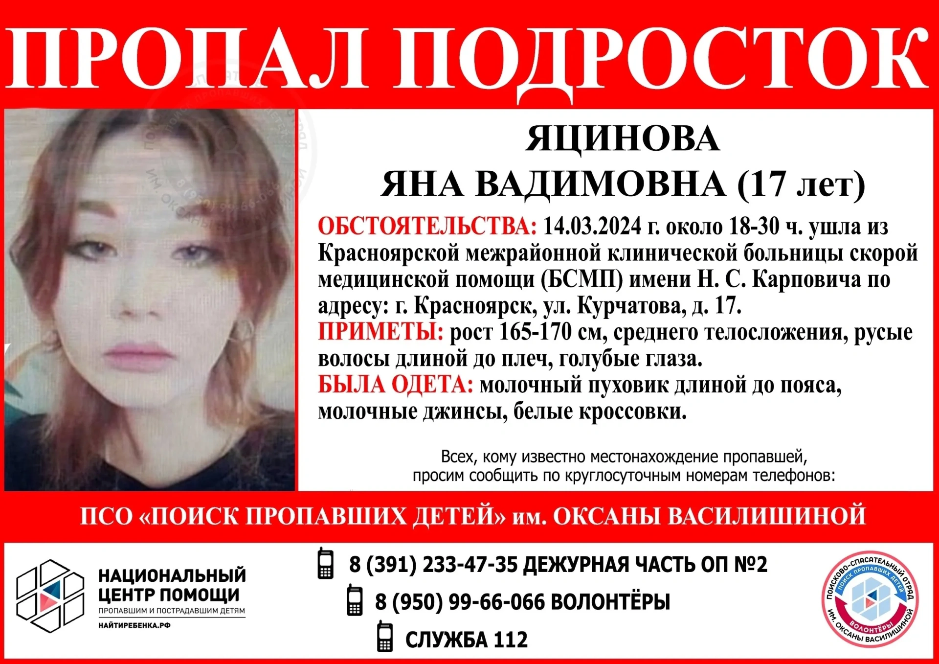 В Красноярске из БСМП сбежала 17-летняя девушка