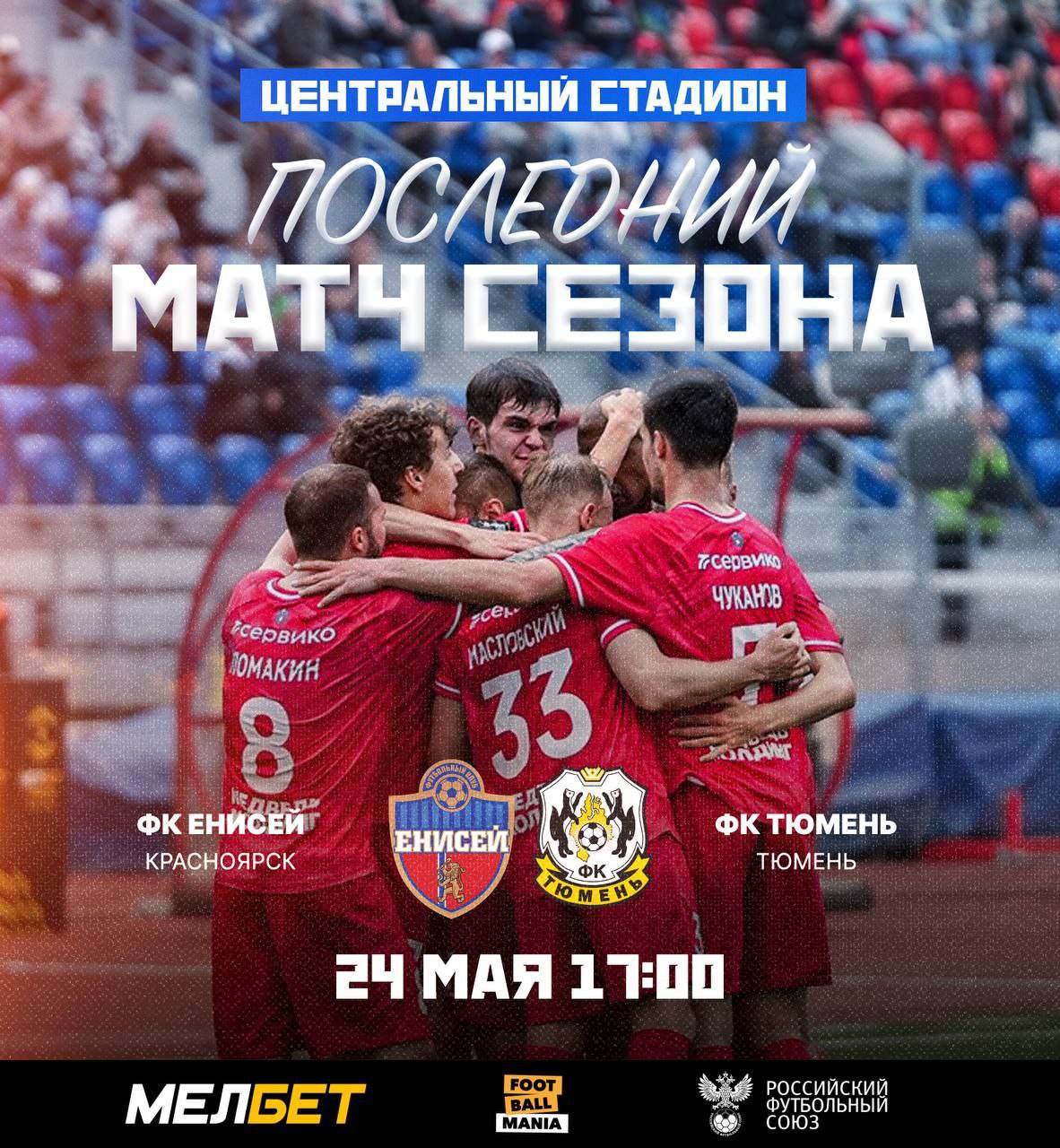 Футбол