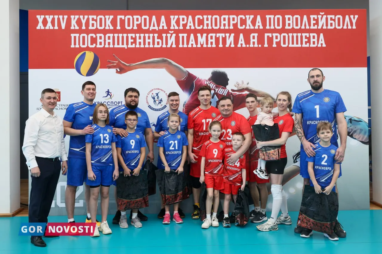 В Красноярске открылся Кубок города по волейболу памяти Алексея Грошева