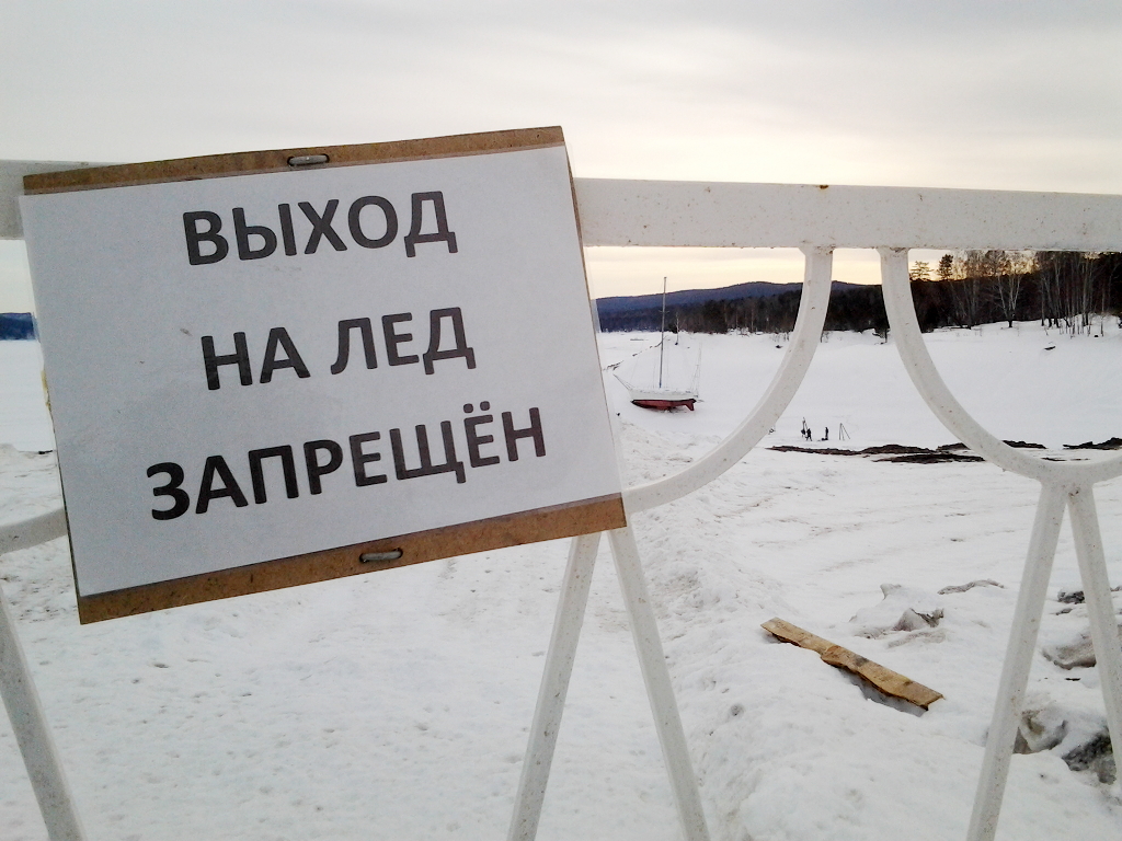 В Красноярске запретили выходить на лёд